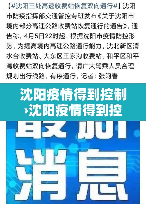 沈阳疫情得到控制›沈阳疫情得到控制了吗 沈阳疫情得到控制›沈阳疫情得到控制了吗