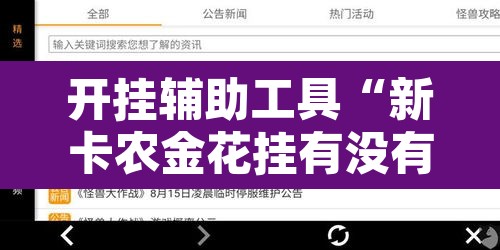 开挂辅助工具“旺旺褔建麻将究竟有挂吗	”附辅助神器开挂脚本详细步骤