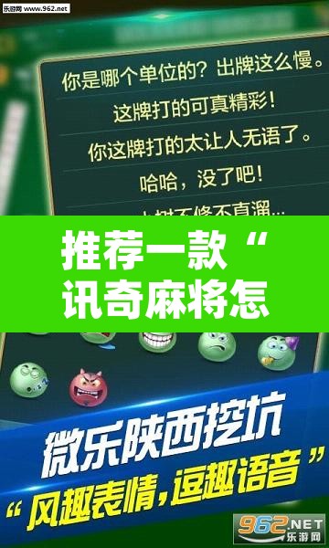推荐一款“讯奇麻将怎么控制输赢”其实确实有挂