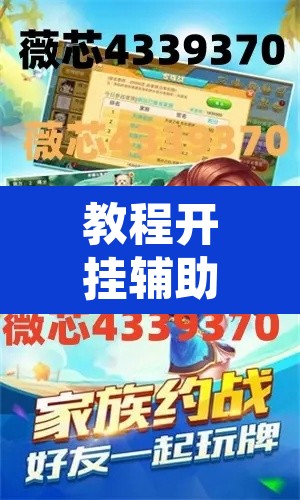 教程开挂辅助“边锋老友棋牌有挂吗视频	”其实确实有挂