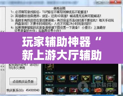 玩家辅助神器“新上游大厅辅助器下载	”开挂辅助脚本+详细开挂安装教程