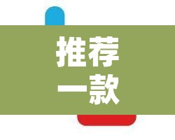 推荐一款“微乐跑得快开挂视频教程”其实确实有挂