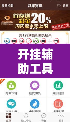 开挂辅助工具“好运麻将App有没有挂	”附辅助神器开挂脚本详细步骤