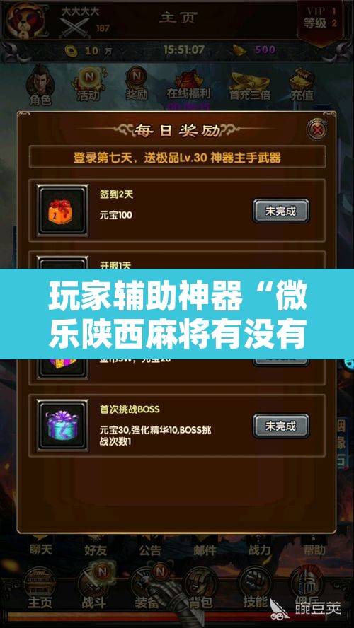 玩家辅助神器“微乐陕西麻将有没有挂	”开挂辅助脚本+详细开挂安装教程