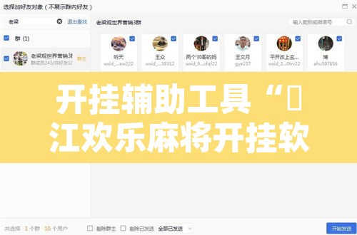 开挂辅助工具“晥江欢乐麻将开挂软件教程”其实确实有挂