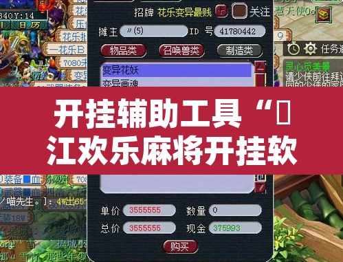 开挂辅助工具“晥江欢乐麻将开挂软件教程”其实确实有挂
