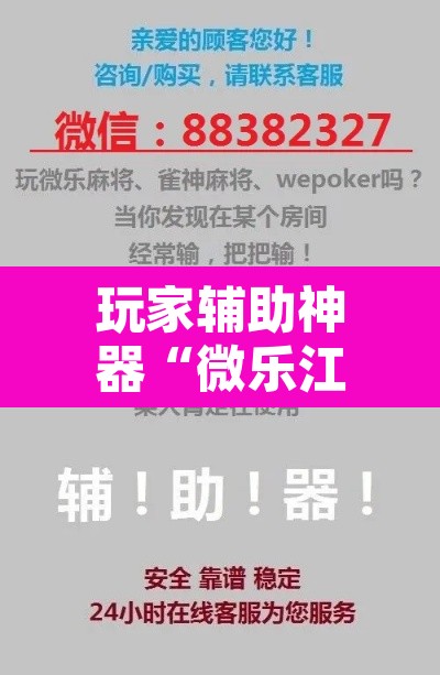 玩家辅助神器“微乐江西麻将开挂教程”其实确实有挂