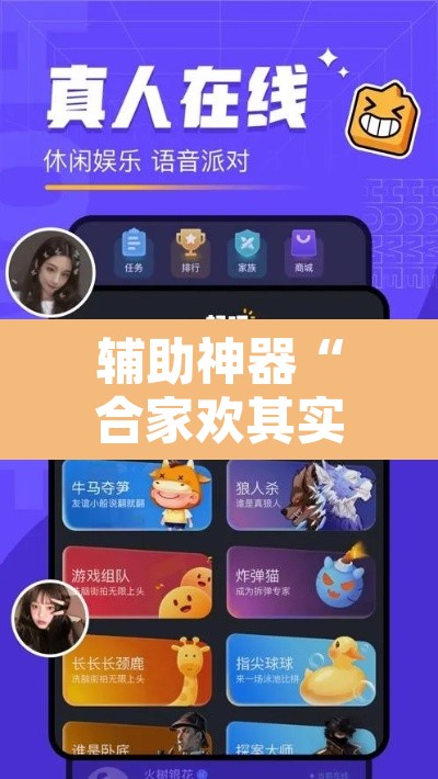 辅助神器“合家欢其实是可以开挂”其实确实有挂