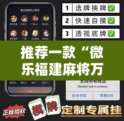 推荐一款“微乐福建麻将万能开挂器通用版”(透视)其实确实有挂