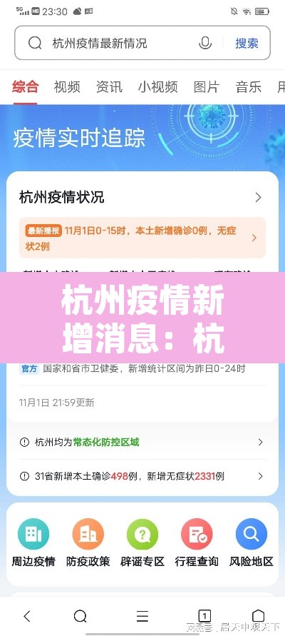 杭州疫情新增消息：杭州疫情最新通报和公布