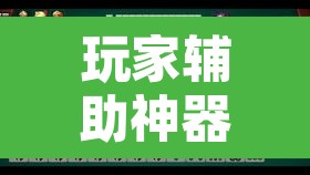 玩家辅助神器“晋中胡乐麻将开挂神器下载	”其实确实有挂