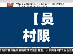 【员村限行摄像头·限行摄像头app】