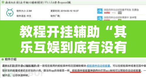 教程开挂辅助“其乐互娱到底有没有挂”附辅助神器开挂脚本详细步骤