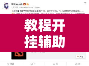 教程开挂辅助“新奇玩乐到底有没有挂”附辅助神器开挂脚本详细步骤