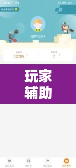 玩家辅助神器“手机填大坑辅助器通用版”附辅助神器开挂脚本详细步骤