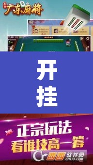 开挂辅助工具“胡乐麻将老输是什么原因”其实确实有挂