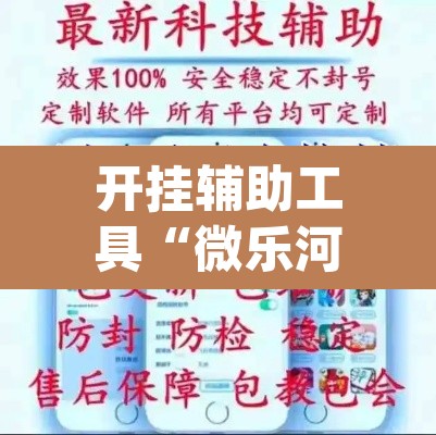 开挂辅助工具“微乐河北麻将助赢神器购买”(透视挂)辅助透视教程