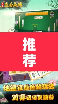 推荐一款“情怀宜春麻将开挂神器	”其实确实有挂