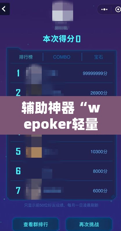 辅助神器“wepoker轻量版开挂透视方法	”(透视挂)辅助透视教程