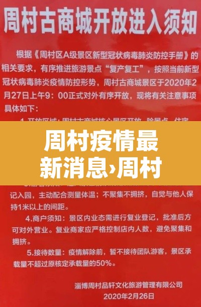 周村疫情最新消息›周村疫情最新消息今天