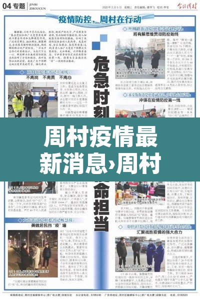 周村疫情最新消息›周村疫情最新消息今天