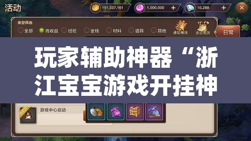 玩家辅助神器“浙江宝宝游戏开挂神器	”(透视)其实确实有挂