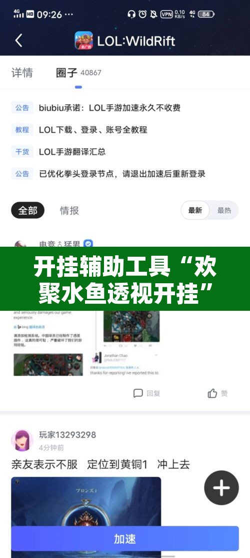 开挂辅助工具“欢聚水鱼透视开挂”附辅助神器开挂脚本详细步骤