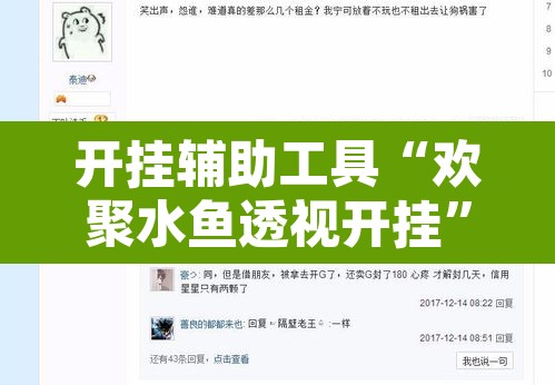 开挂辅助工具“欢聚水鱼透视开挂	”附辅助神器开挂脚本详细步骤