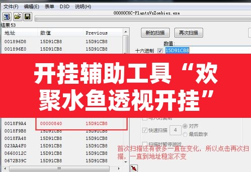 开挂辅助工具“欢聚水鱼透视开挂”附辅助神器开挂脚本详细步骤