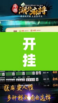 开挂辅助工具“四川麻将有挂吗”附辅助神器开挂脚本详细步骤