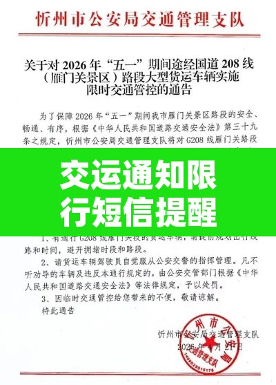 交运通知限行短信提醒›中国交运给我发限行令 交运通知限行短信提醒›中国交运给我发限行令