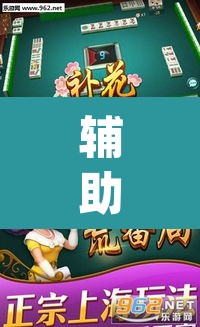 辅助神器“哈灵麻将真的有挂吗”(透视挂)辅助透视教程