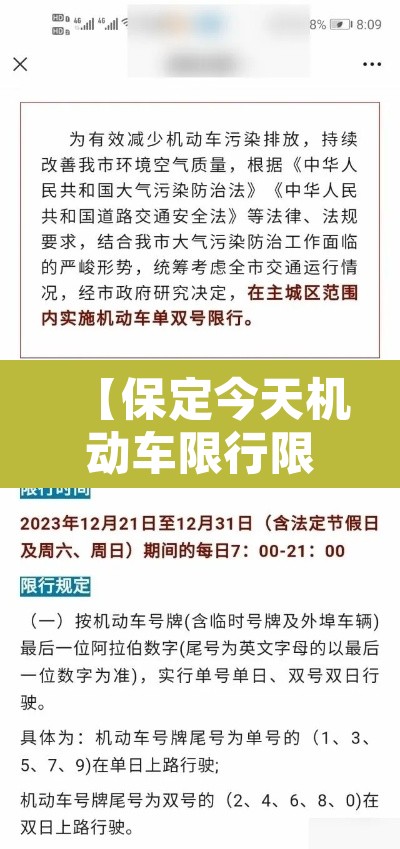 【保定今天机动车限行限几,今天保定机动车限行规定】
