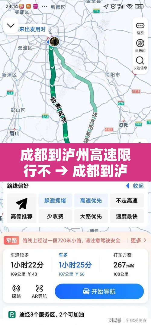 成都到泸州高速限行不 → 成都到泸州高速公路收费标准