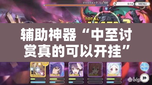 辅助神器“中至讨赏真的可以开挂”附辅助神器开挂脚本详细步骤