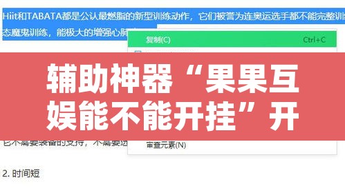 辅助神器“果果互娱能不能开挂”开挂辅助脚本+详细开挂安装教程