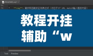 教程开挂辅助“wepoker作弊软件透视	”其实确实有挂