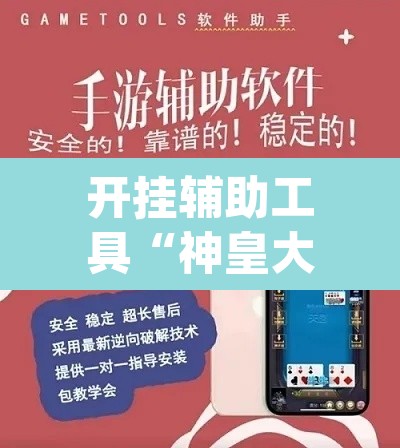 开挂辅助工具“神皇大厅到底可以开挂吗	”(透视挂)辅助透视教程