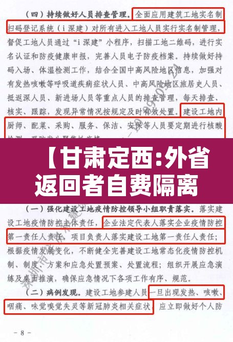 【甘肃定西:外省返回者自费隔离3天,定西市关于外来人员隔离】 【甘肃定西:外省返回者自费隔离3天,定西市关于外来人员隔离】