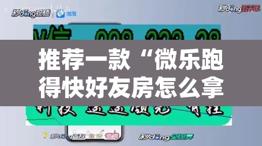 推荐一款“微乐跑得快好友房怎么拿好牌	”(透视挂)辅助透视教程