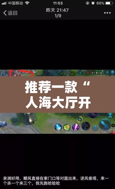 推荐一款“人海大厅开挂透视	”附辅助神器开挂脚本详细步骤