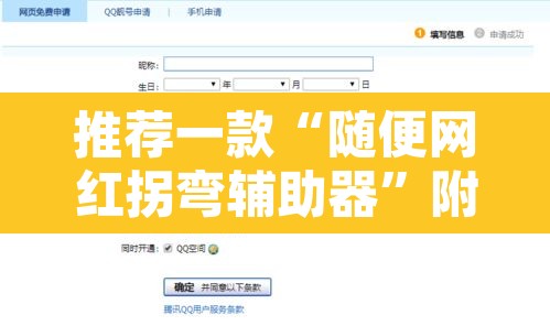推荐一款“随便网红拐弯辅助器”附辅助神器开挂脚本详细步骤