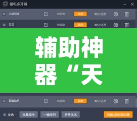 辅助神器“天天贵阳麻将开挂神器下载视频	”附辅助神器开挂脚本详细步骤
