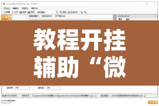 教程开挂辅助“微乐双扣辅助挂下载”附辅助神器开挂脚本详细步骤