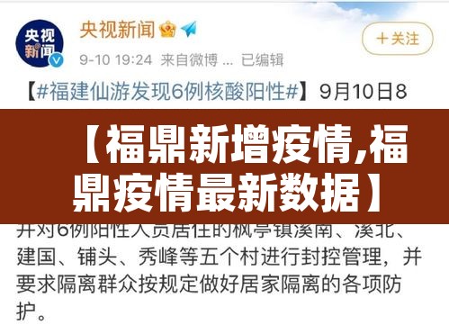 【福鼎新增疫情,福鼎疫情最新数据】