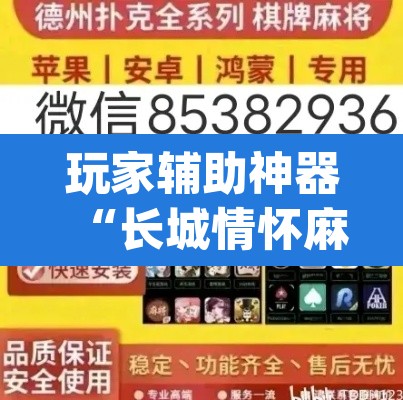 玩家辅助神器“长城情怀麻将怎么开挂	”(透视)其实确实有挂