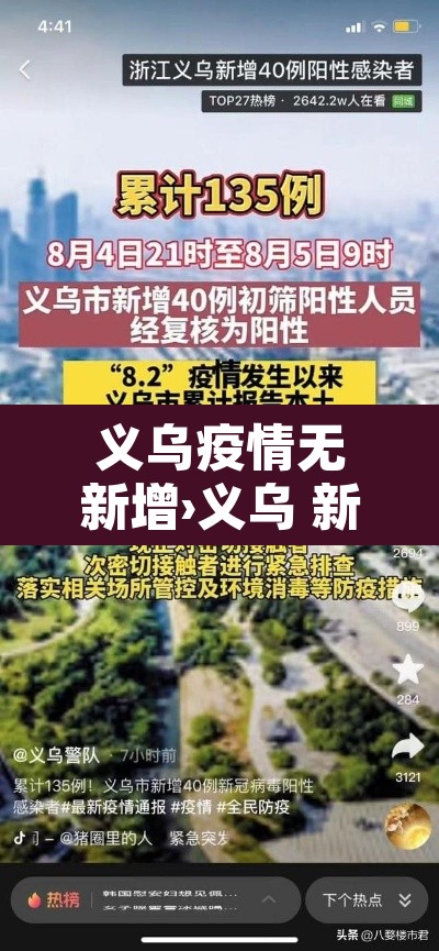 义乌疫情无新增›义乌 新增 义乌疫情无新增›义乌 新增