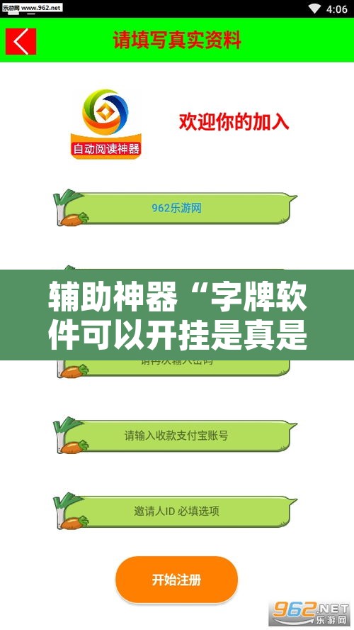 辅助神器“字牌软件可以开挂是真是假？”其实确实有挂