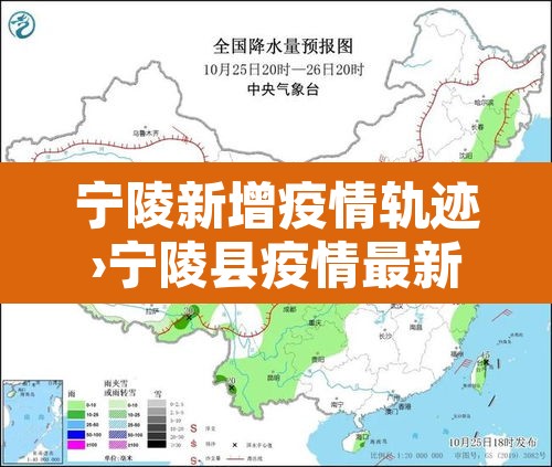 宁陵新增疫情轨迹›宁陵县疫情最新报道 宁陵新增疫情轨迹›宁陵县疫情最新报道