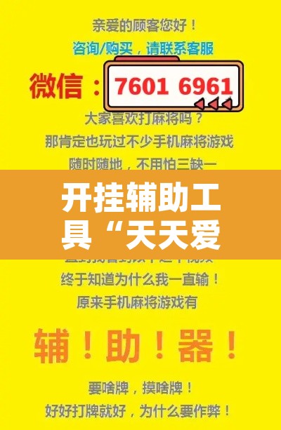 开挂辅助工具“天天爱海南麻将神器”附辅助神器开挂脚本详细步骤